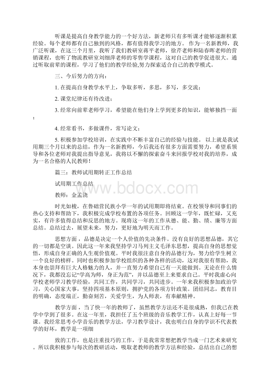 美术教师试用期工作总结Word文档下载推荐.docx_第3页