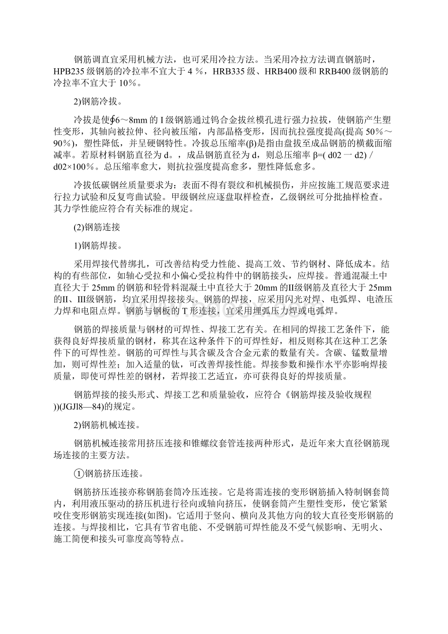 实训项目四 钢筋工程实训任务书.docx_第3页