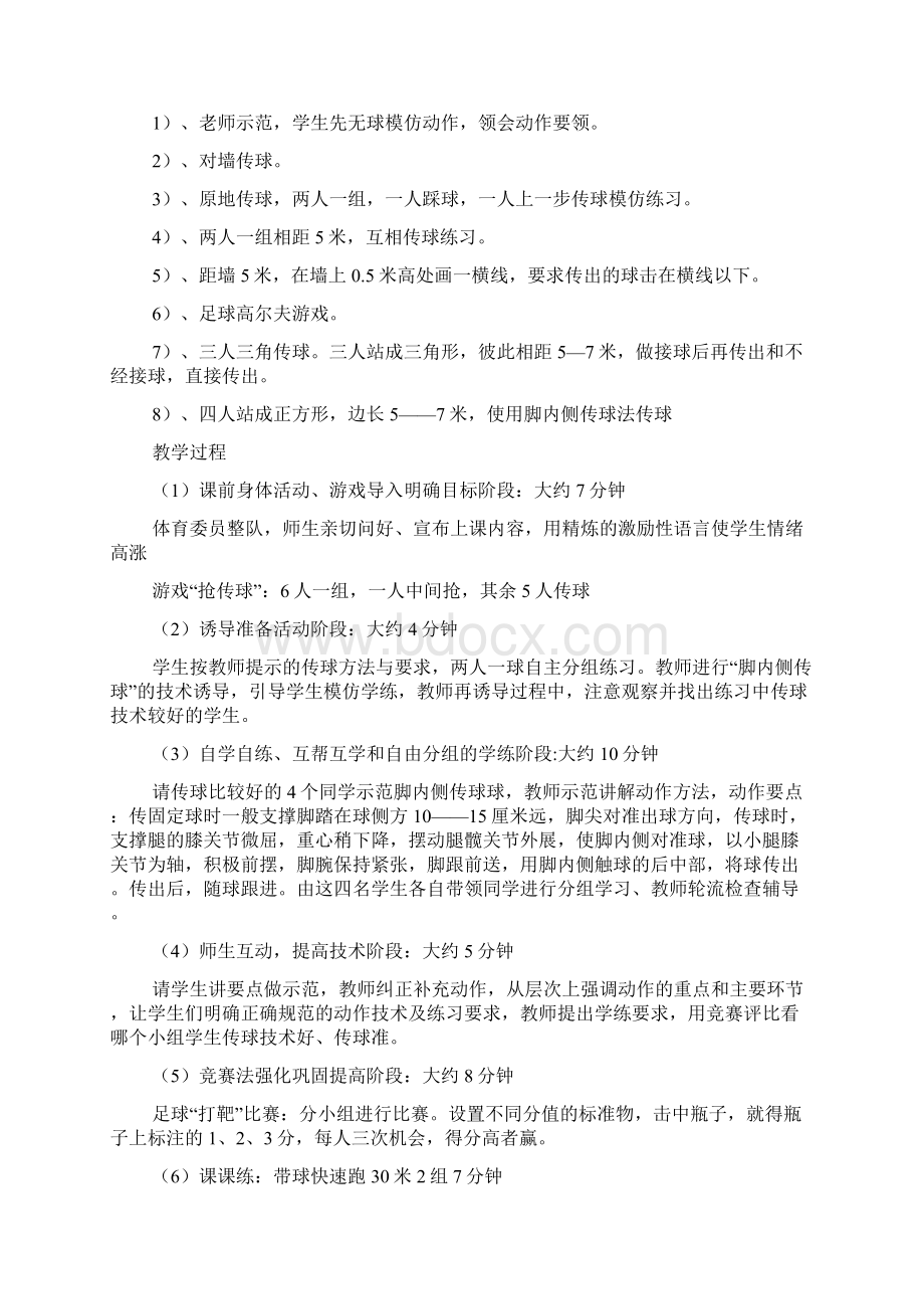 初中足球说课稿范文Word文档格式.docx_第2页