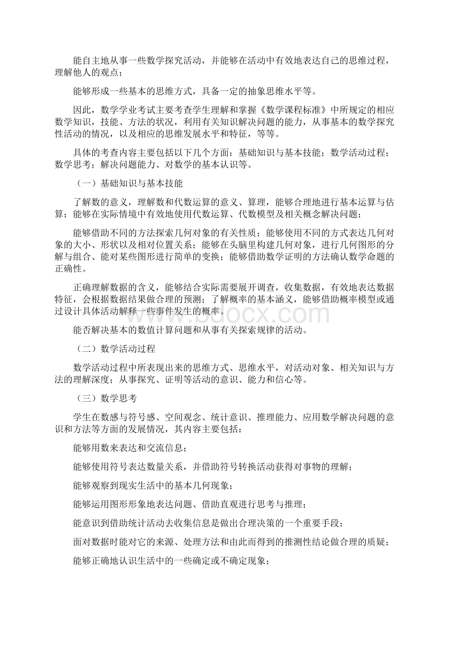 武汉市数学考试说明宣讲会讲稿.docx_第3页