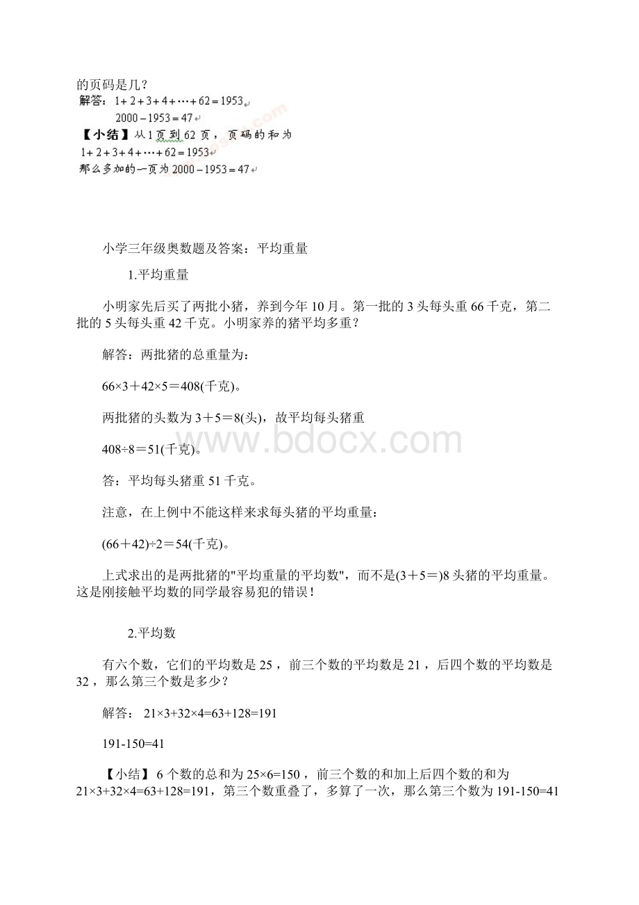 小学三年级奥数题及答案精选Word格式文档下载.docx_第3页