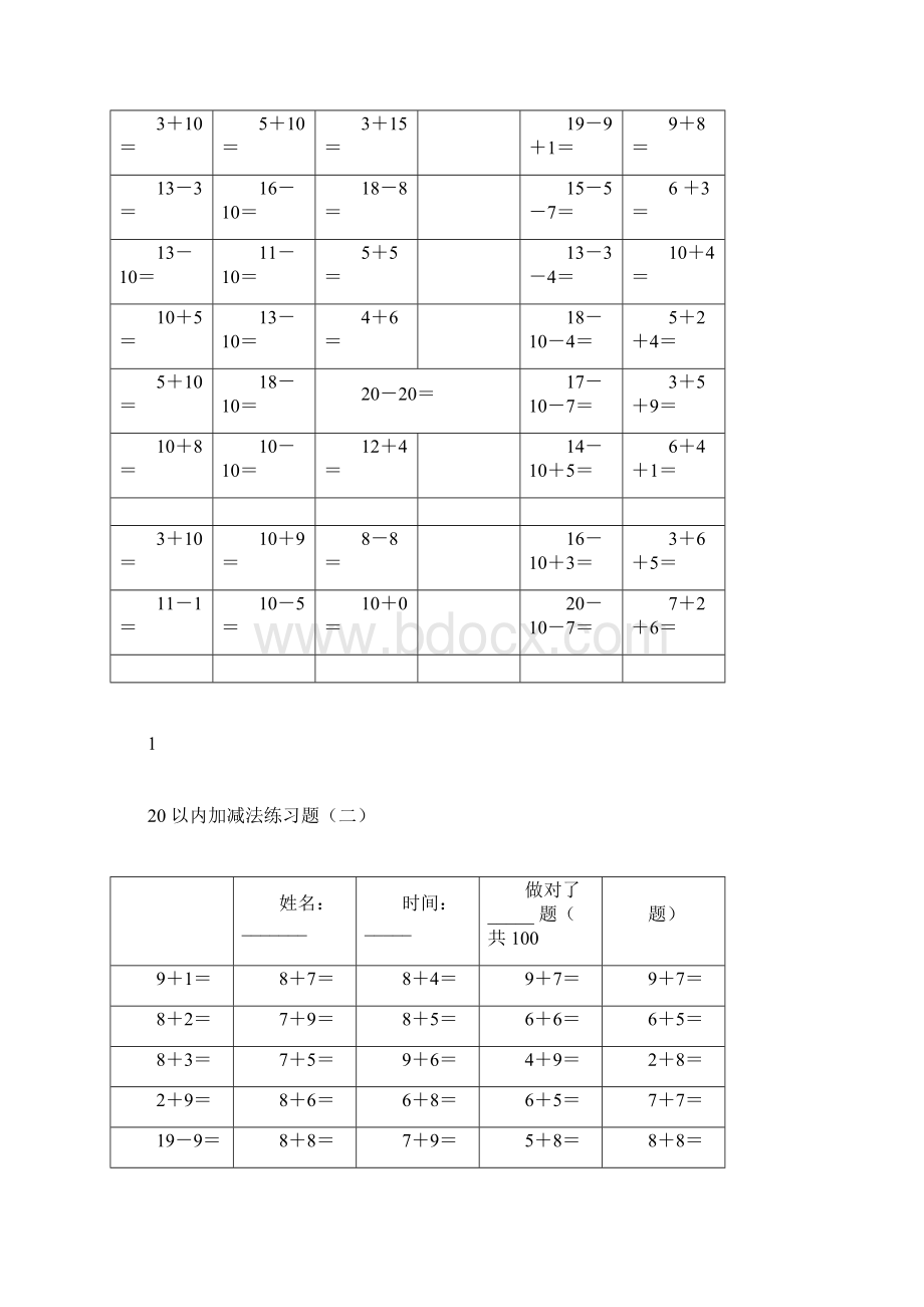 小学一年级20以内加减法练习题.docx_第2页