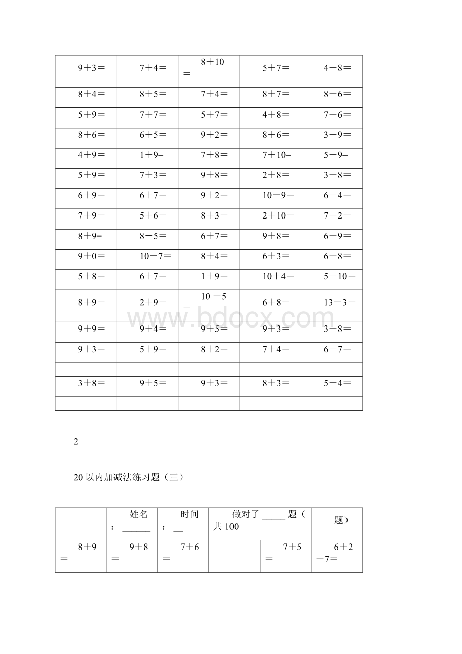 小学一年级20以内加减法练习题.docx_第3页