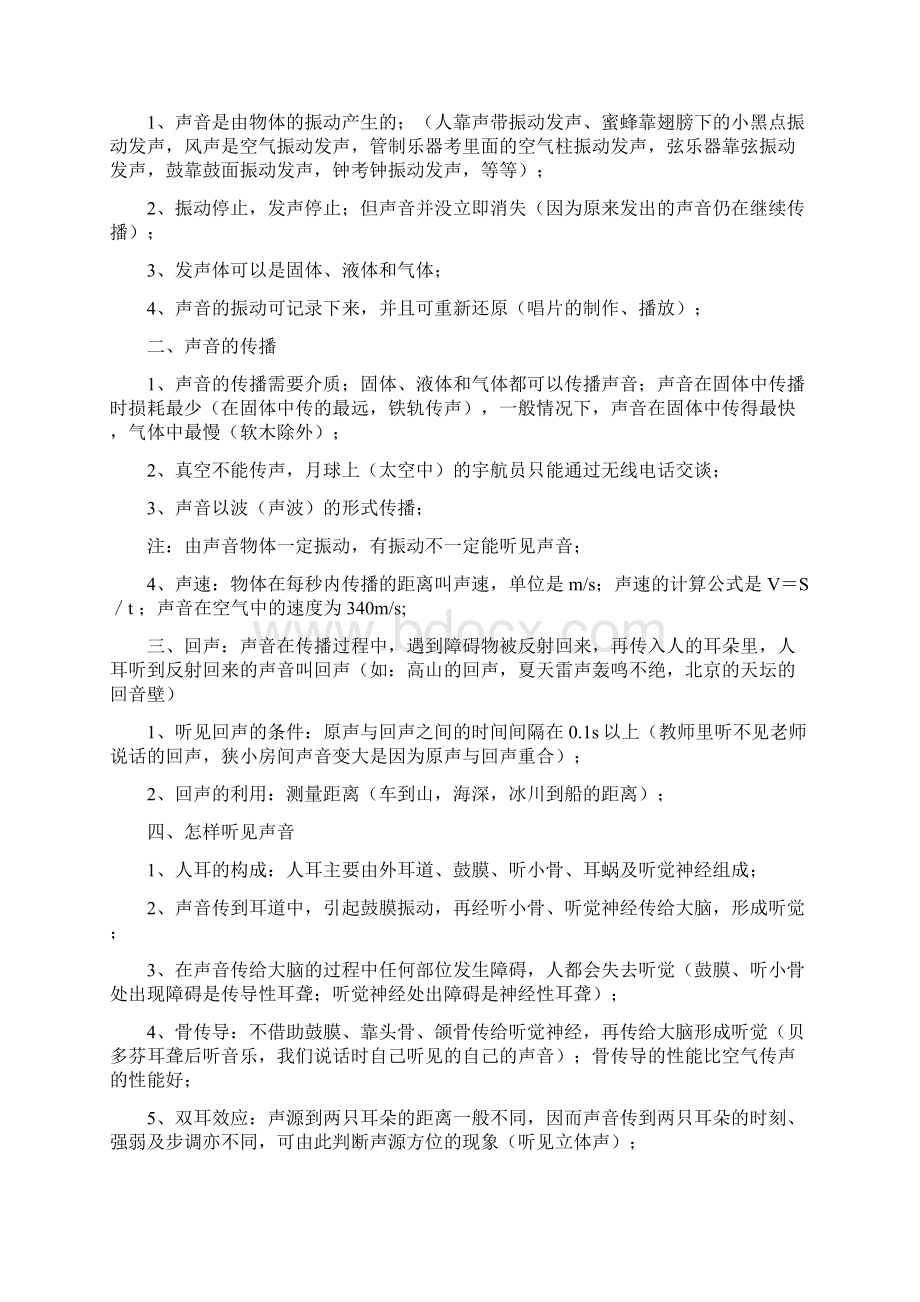 人教版初二物理上册全知识点Word下载.docx_第3页