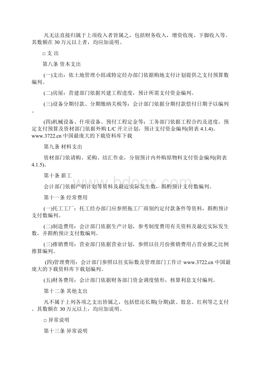 财务管理制度及作业流程图资金与预算作业准则DOC 15页.docx_第2页