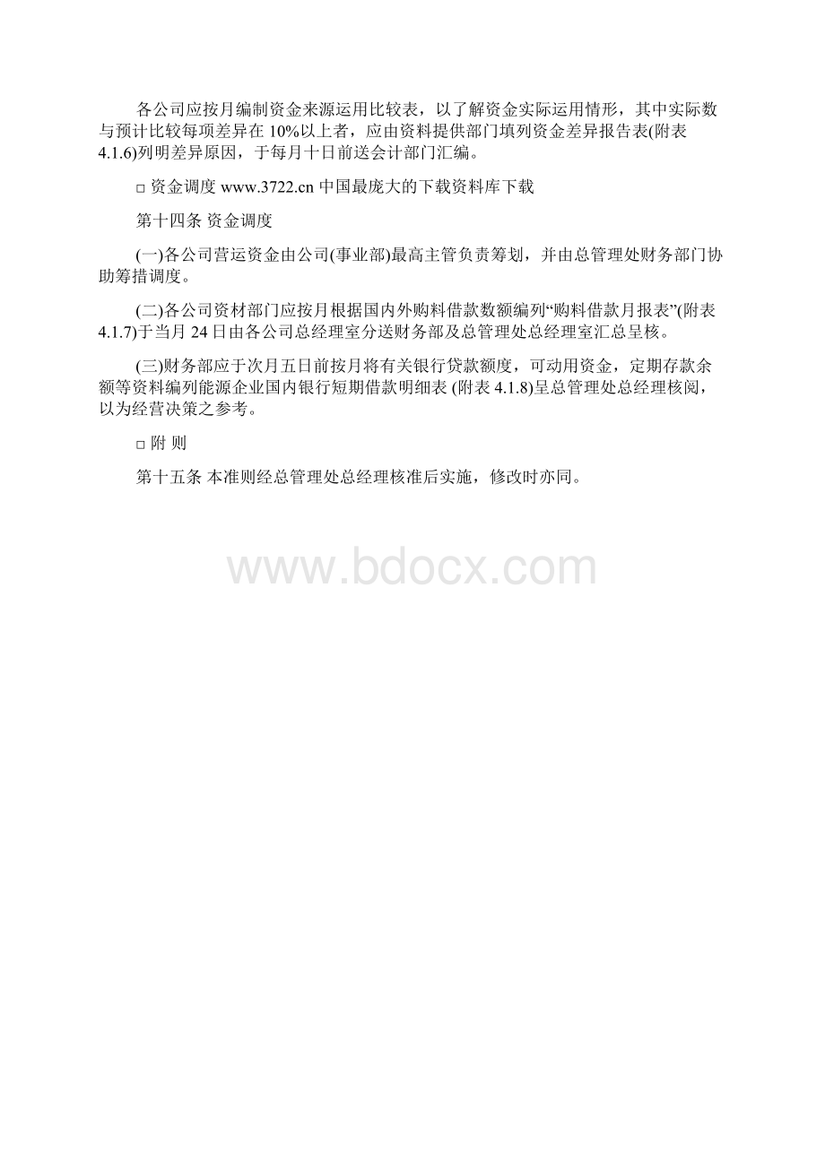 财务管理制度及作业流程图资金与预算作业准则DOC 15页.docx_第3页