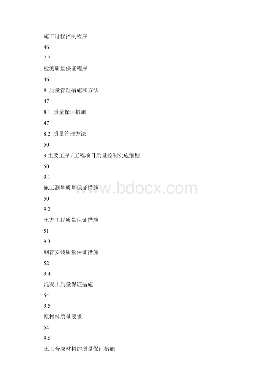 质量保证措施计划docWord下载.docx_第3页