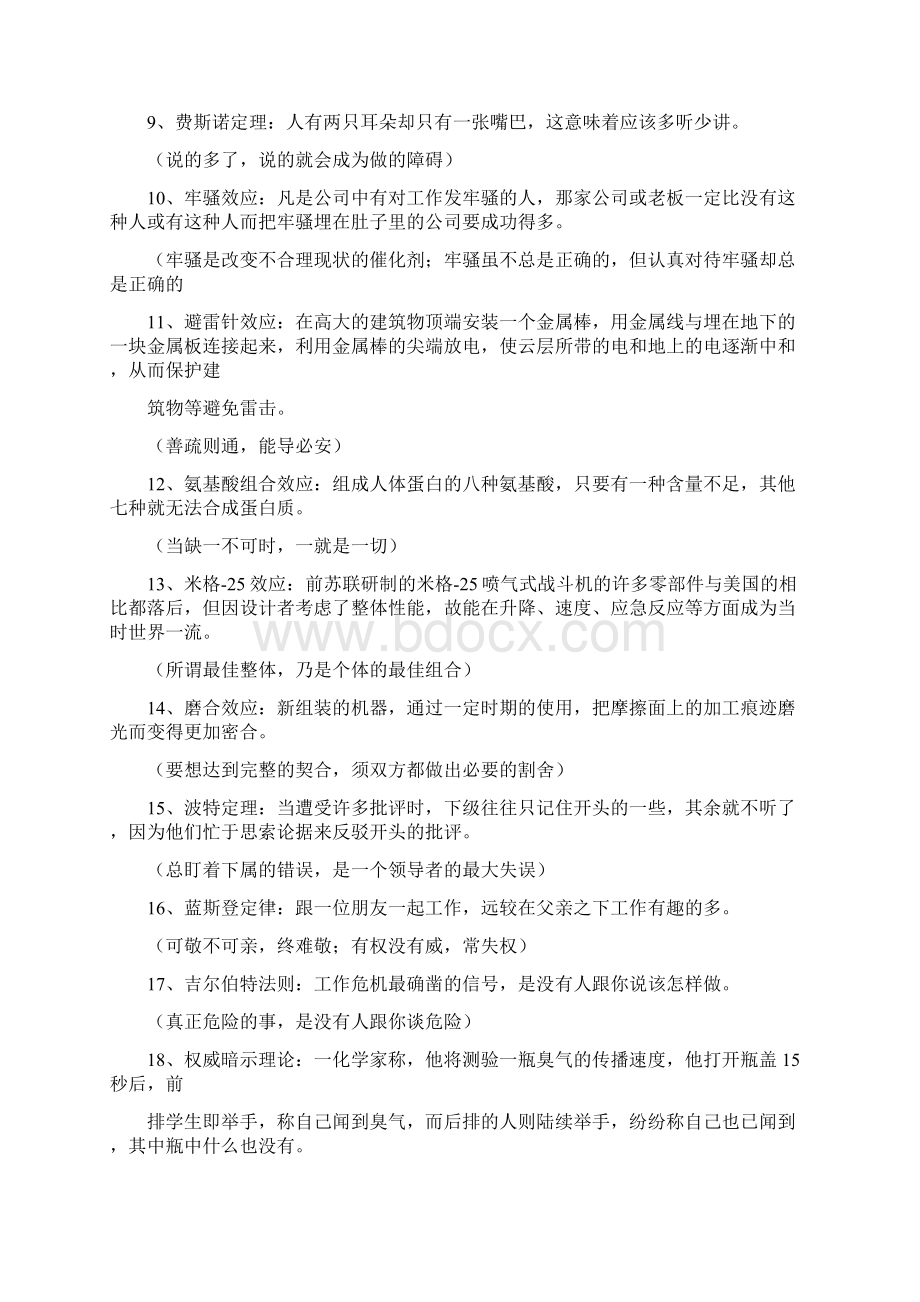 六十个有趣的经济学原理Word下载.docx_第2页