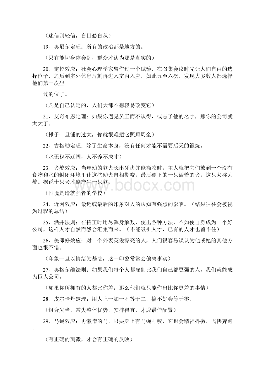 六十个有趣的经济学原理Word下载.docx_第3页