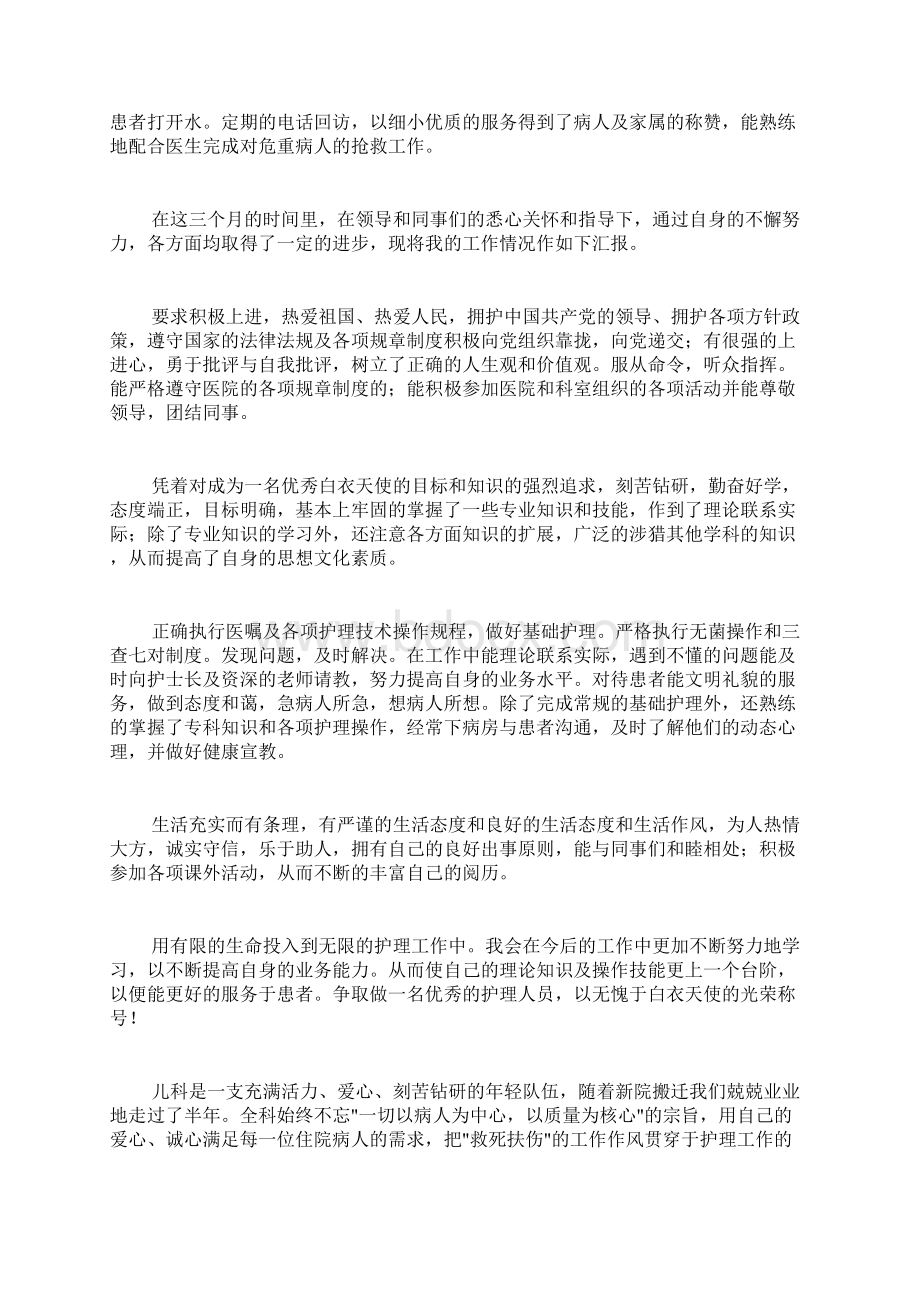 护士个人岗位述职报告文档格式.docx_第2页