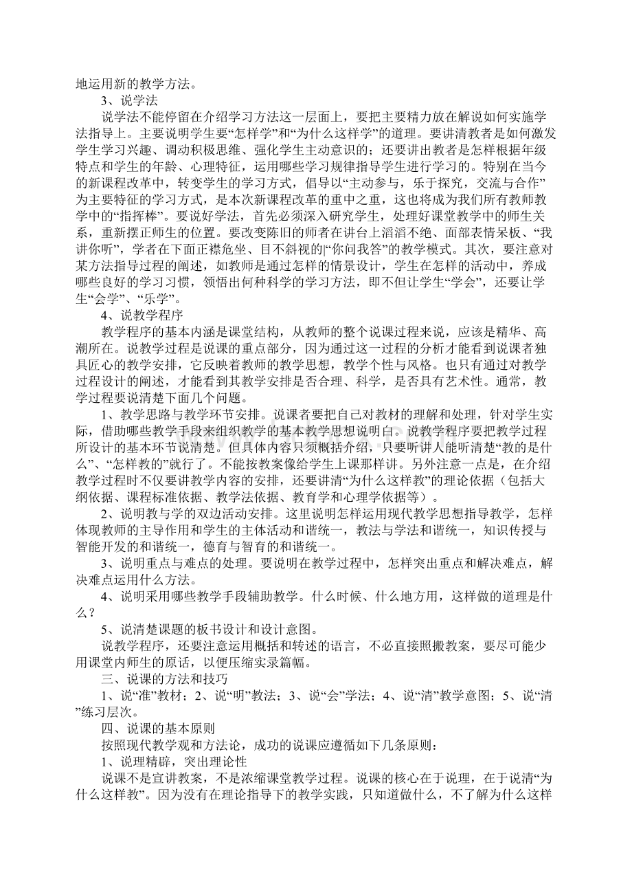 数学说课的方法和技巧Word文件下载.docx_第3页