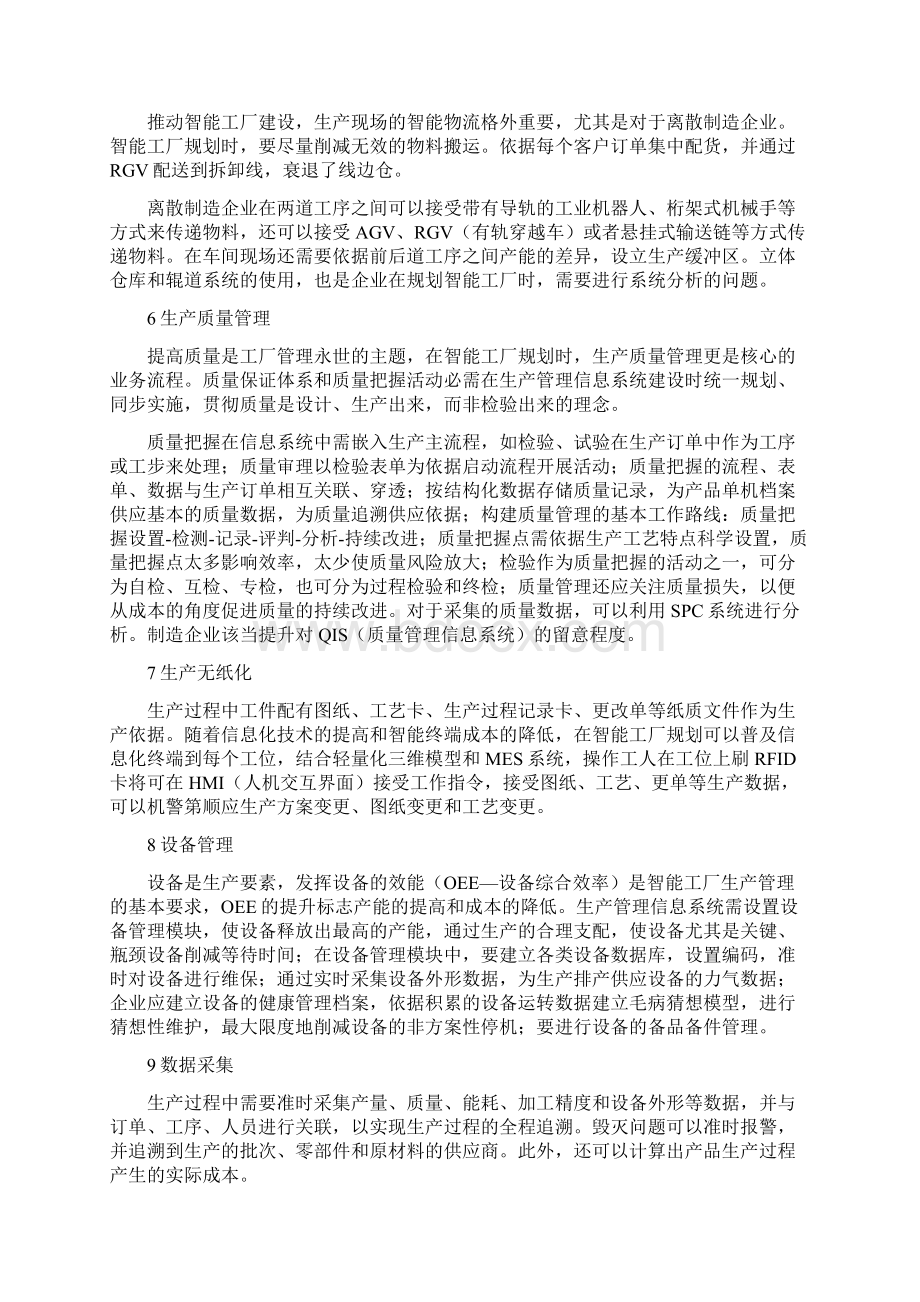 856 智能制造智能工厂怎么建.docx_第3页