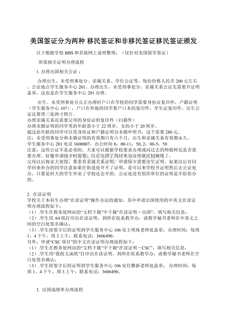 美国签证分为两种 移民签证和非移民签证移民签证颁发.docx