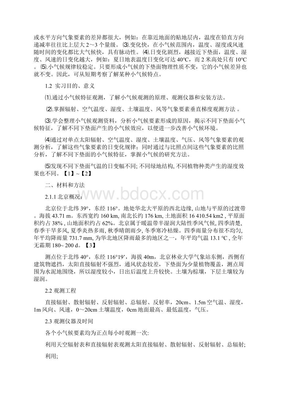 气象学实习报告Word格式文档下载.docx_第2页