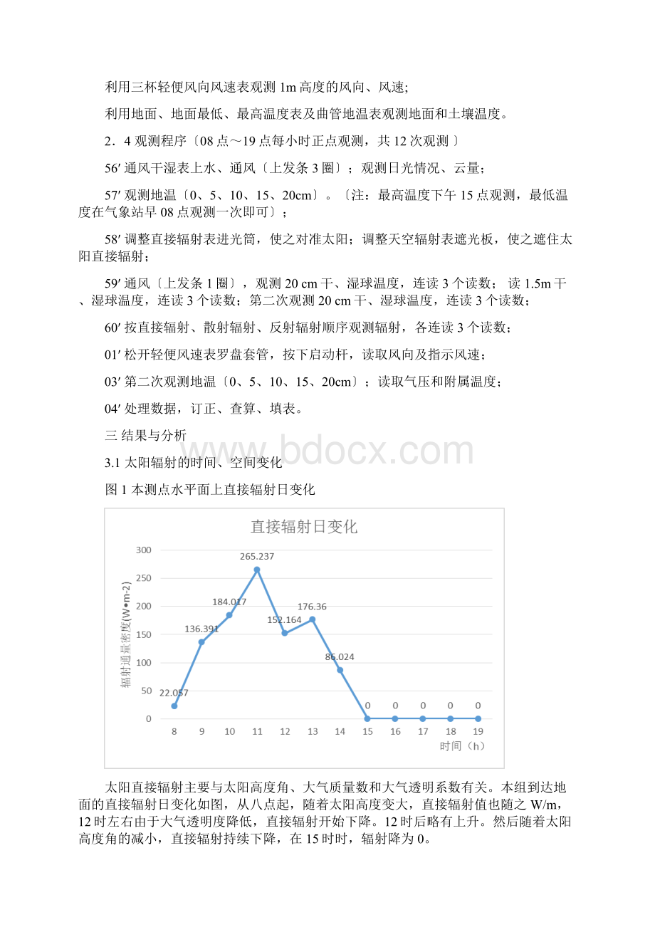 气象学实习报告Word格式文档下载.docx_第3页