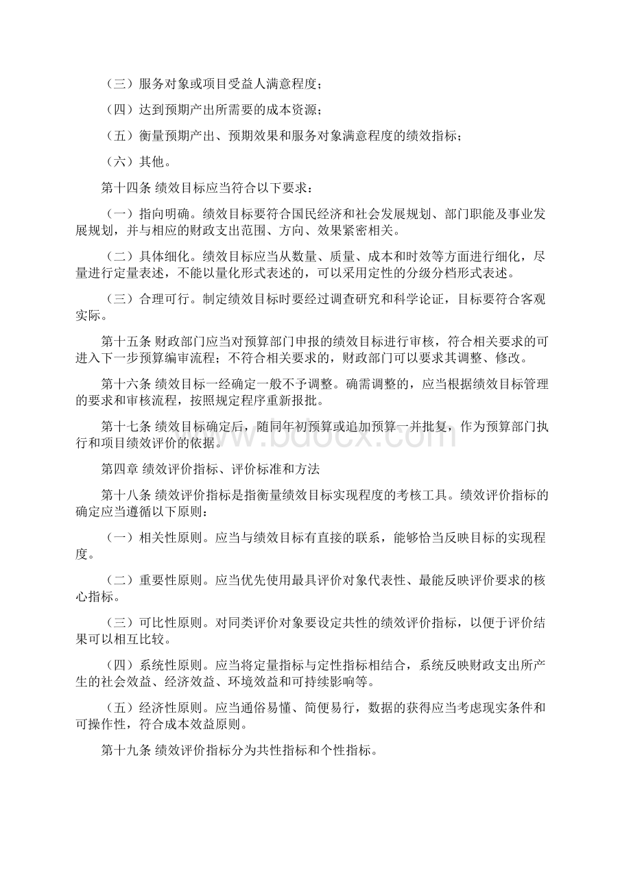 财政支出绩效评价管理暂行办法.docx_第3页