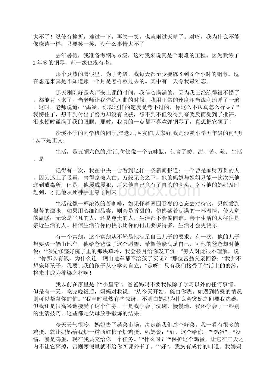 生活的启示1文档格式.docx_第2页