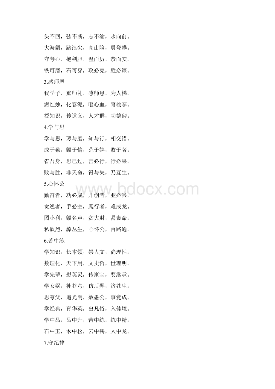 最新三字经最新版三字经全文.docx_第3页