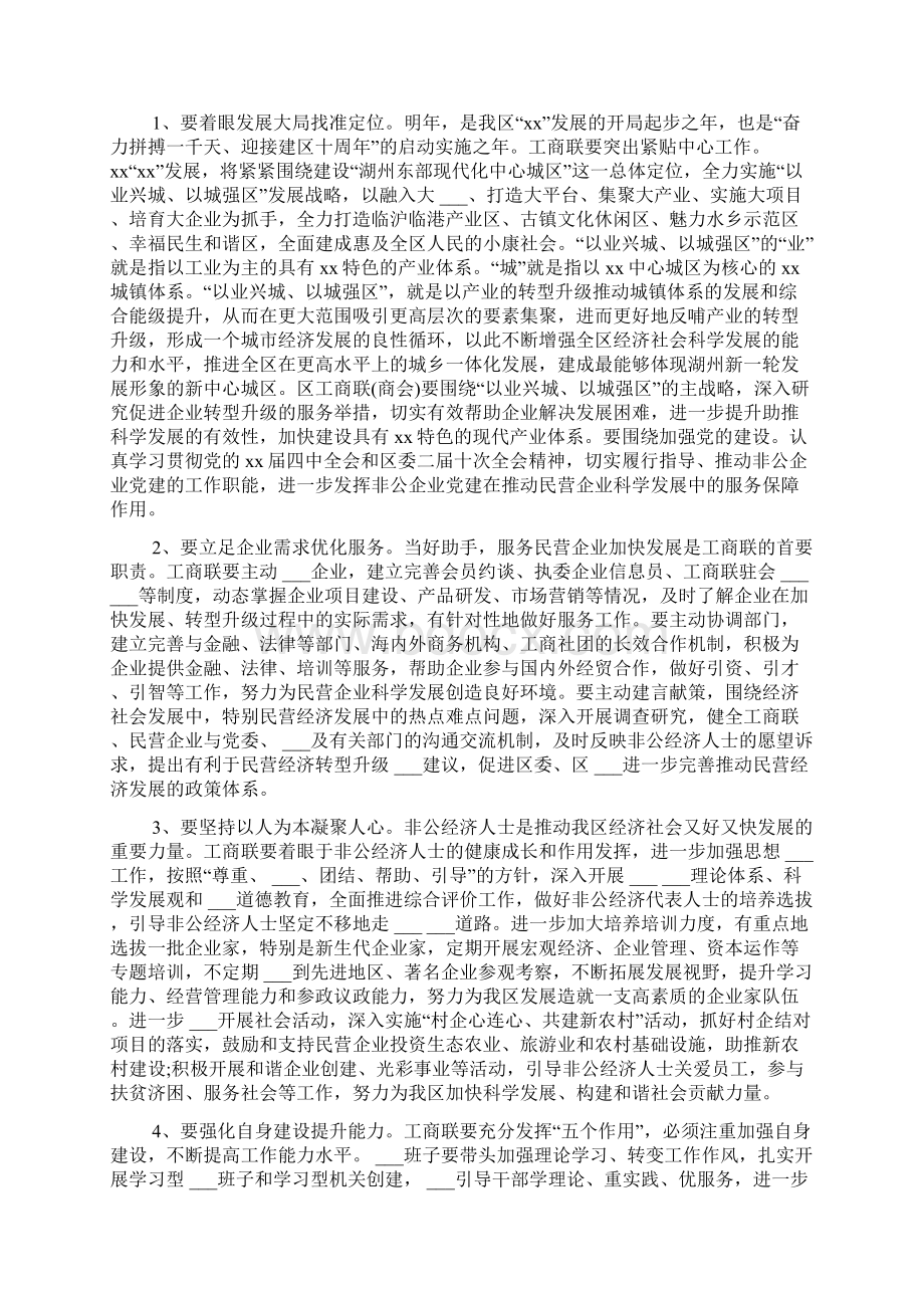 工商联领导讲话稿文档格式.docx_第2页