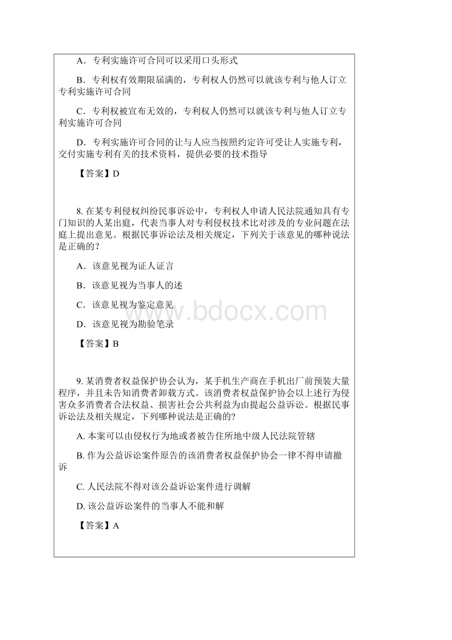 专利代理人考试相关法试题和参考答案解析.docx_第3页