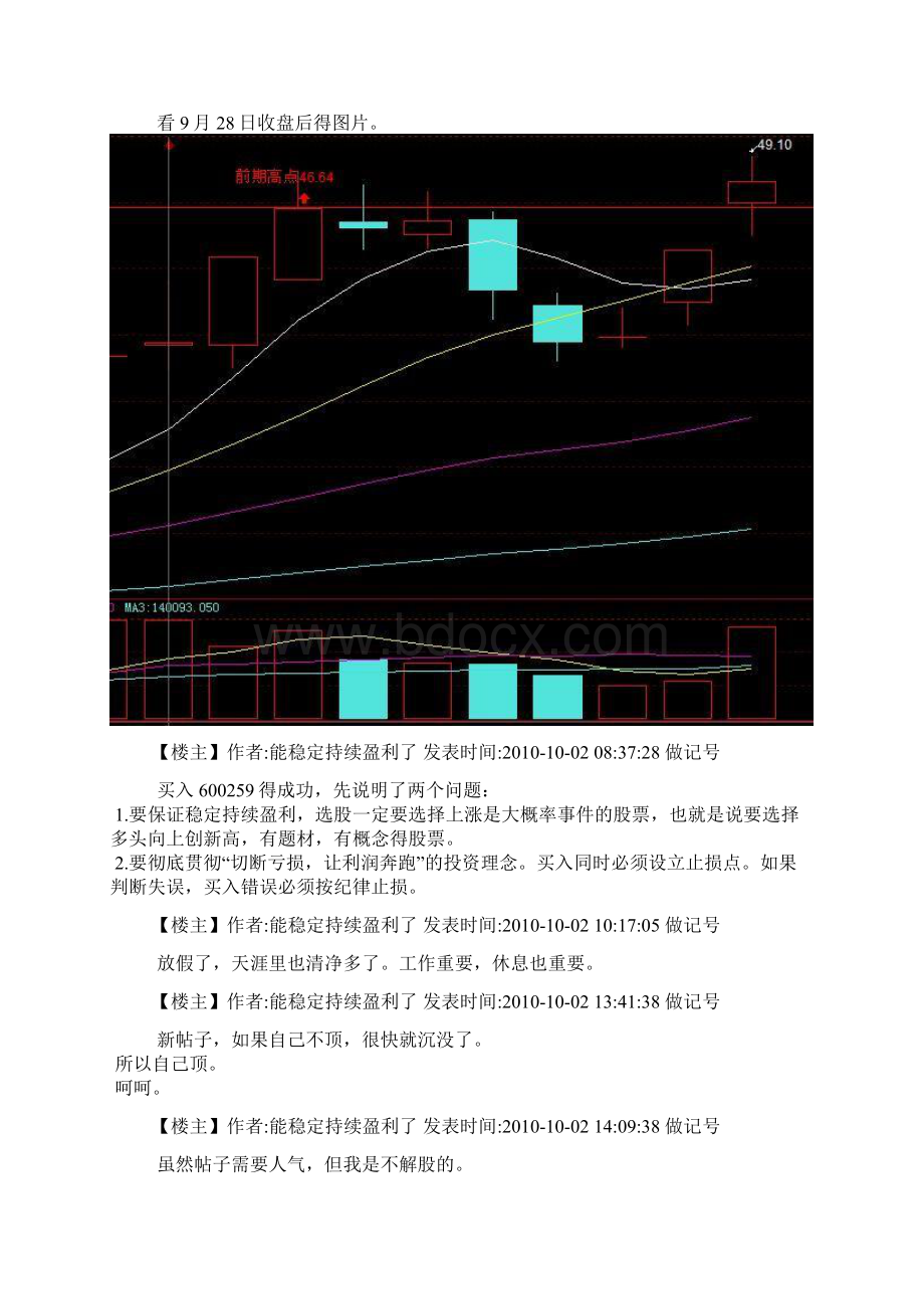 持续盈利的模式似乎跟我很像Word文件下载.docx_第2页