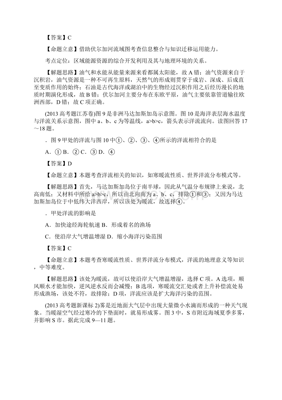 关于高考地理真题分类汇编 世界地理Word下载.docx_第3页