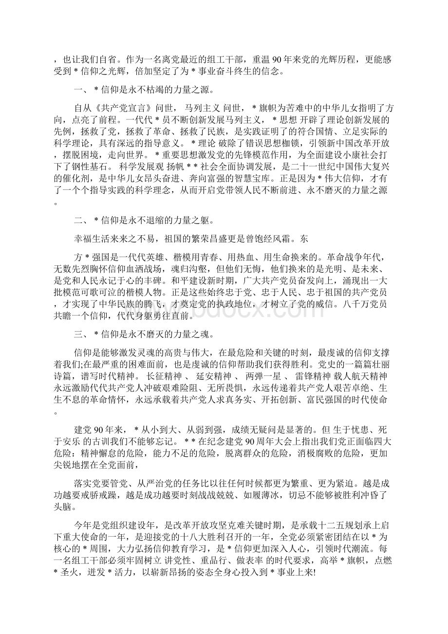 学习信仰的力量心得文档格式.docx_第3页