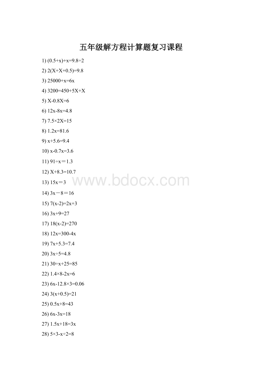 五年级解方程计算题复习课程.docx