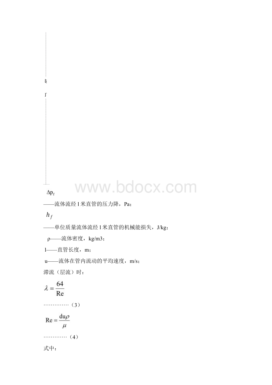 流体力学综合实验流体流动阻力的测定.docx_第3页