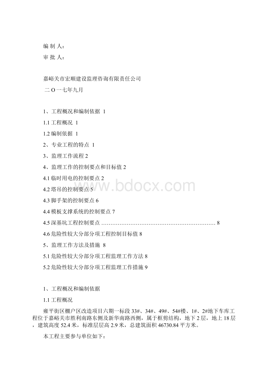 危险性较大分部分项工程监理细则.docx_第2页