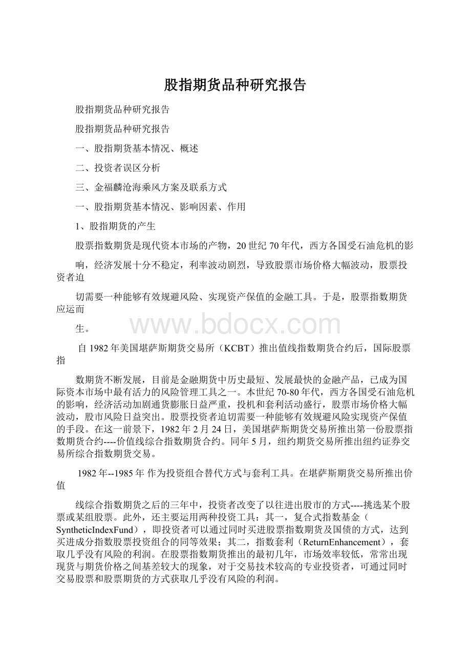 股指期货品种研究报告.docx