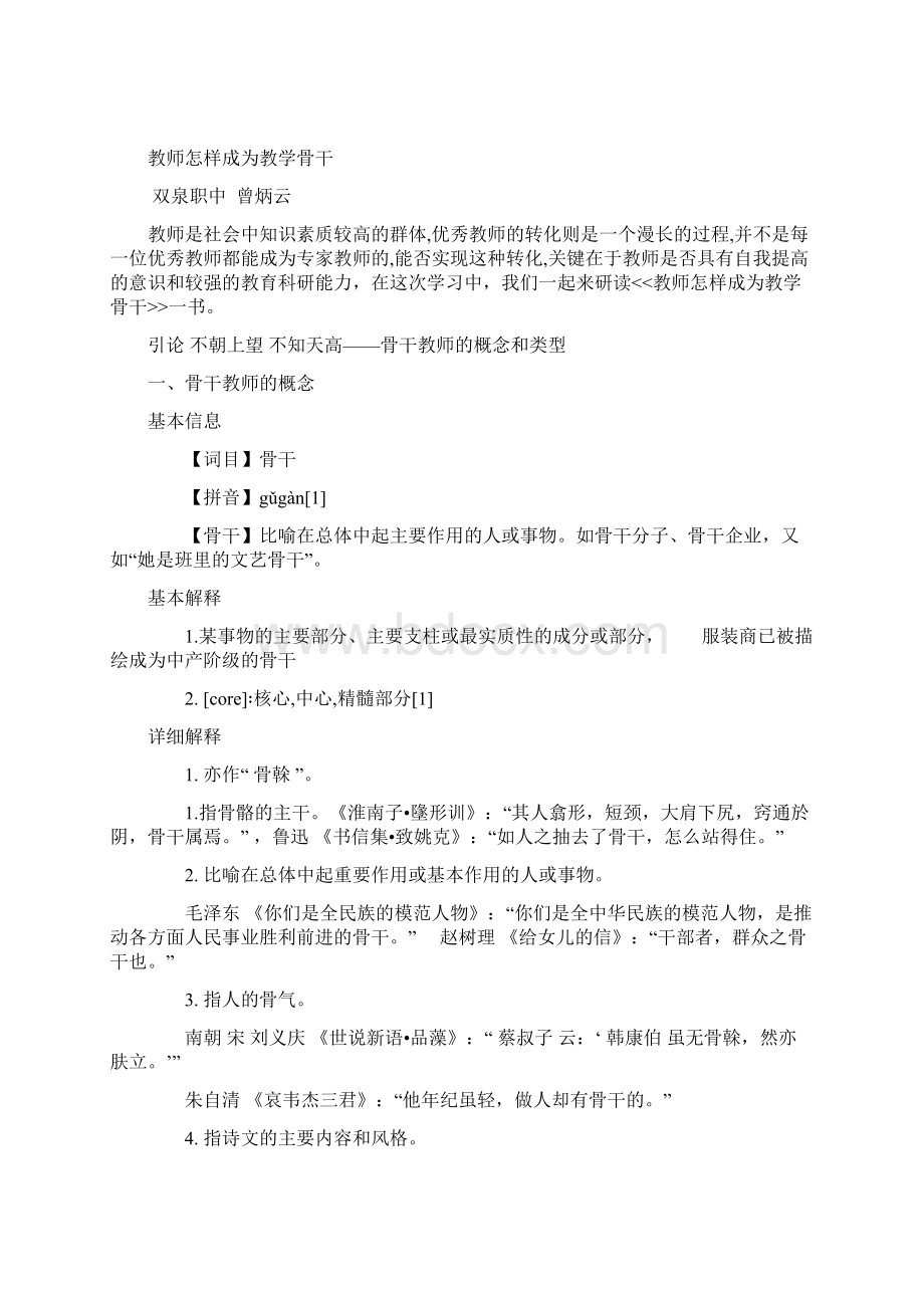 教师怎样成为教学骨干.docx_第3页