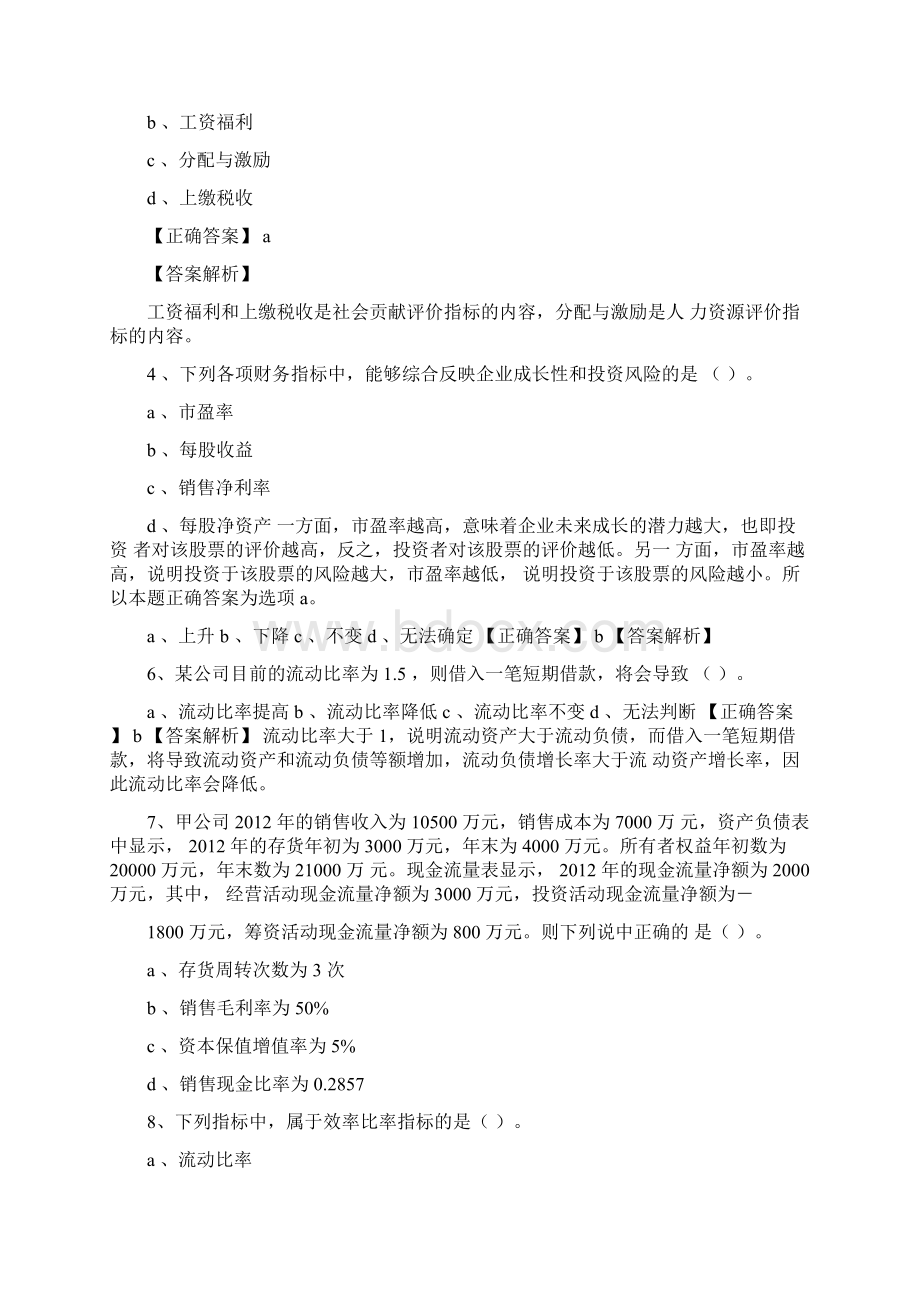 第三章财务分析答案.docx_第2页