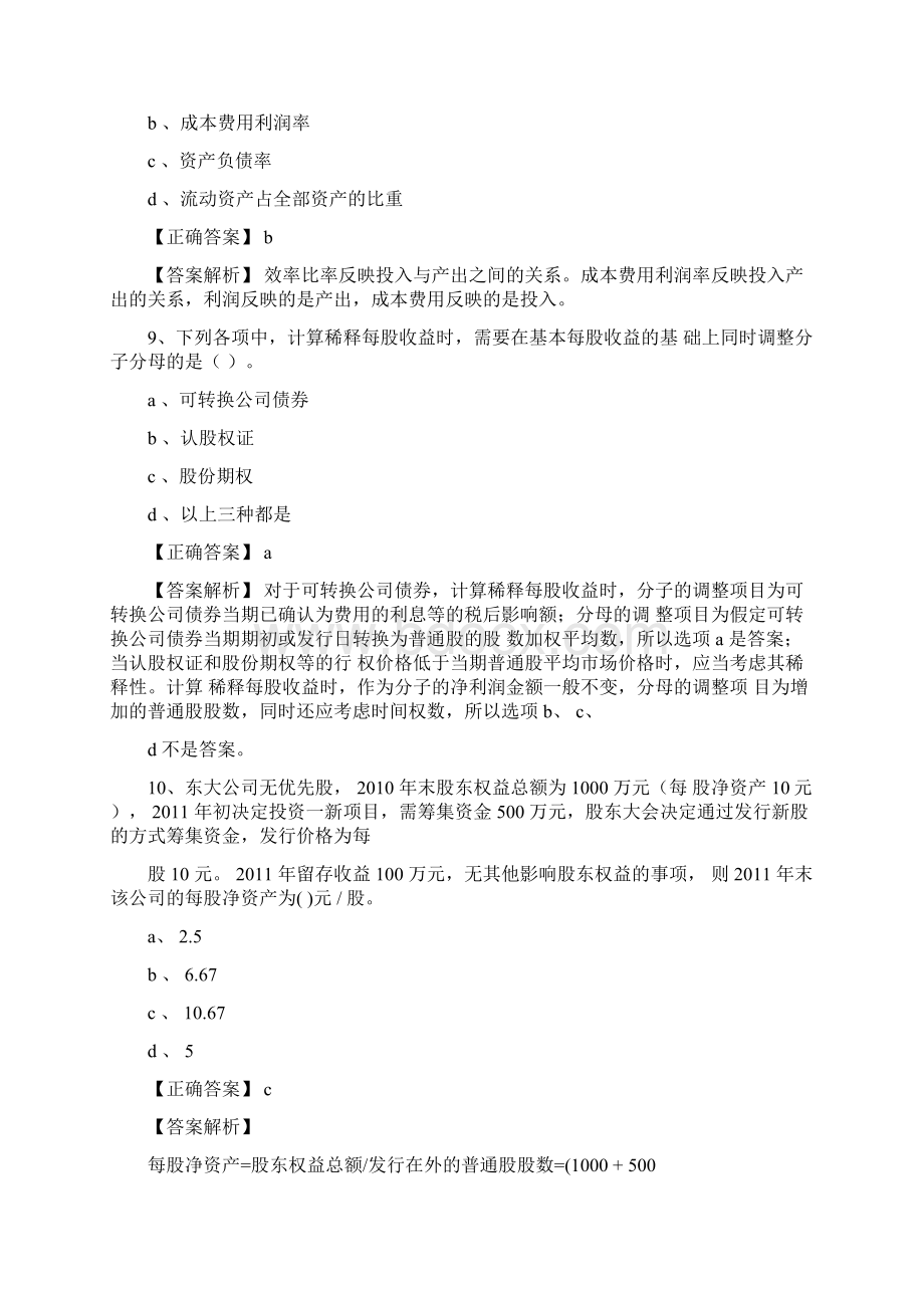 第三章财务分析答案Word文档下载推荐.docx_第3页