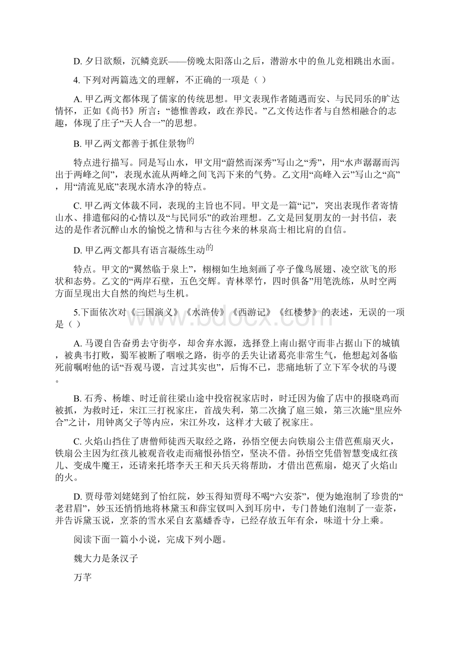 广西壮族自治区北流市容县兴业县届九年级第一次模拟联合考试语文试题原卷版文档格式.docx_第3页