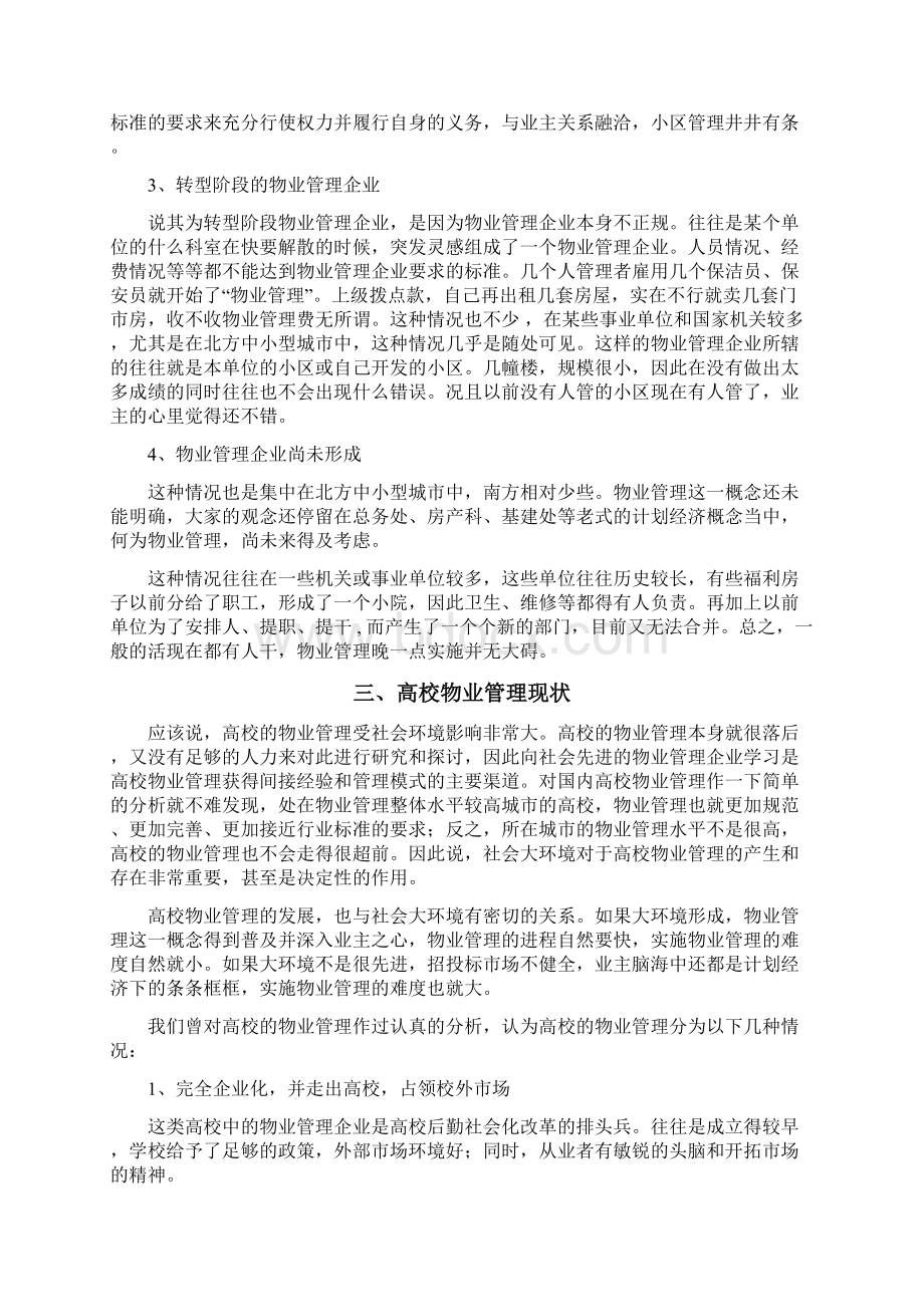 高校物业管理现状.docx_第2页