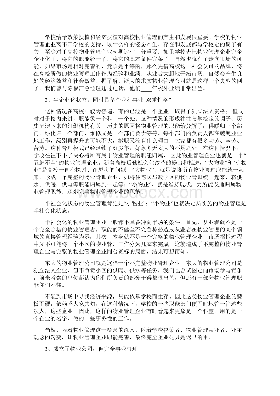 高校物业管理现状.docx_第3页