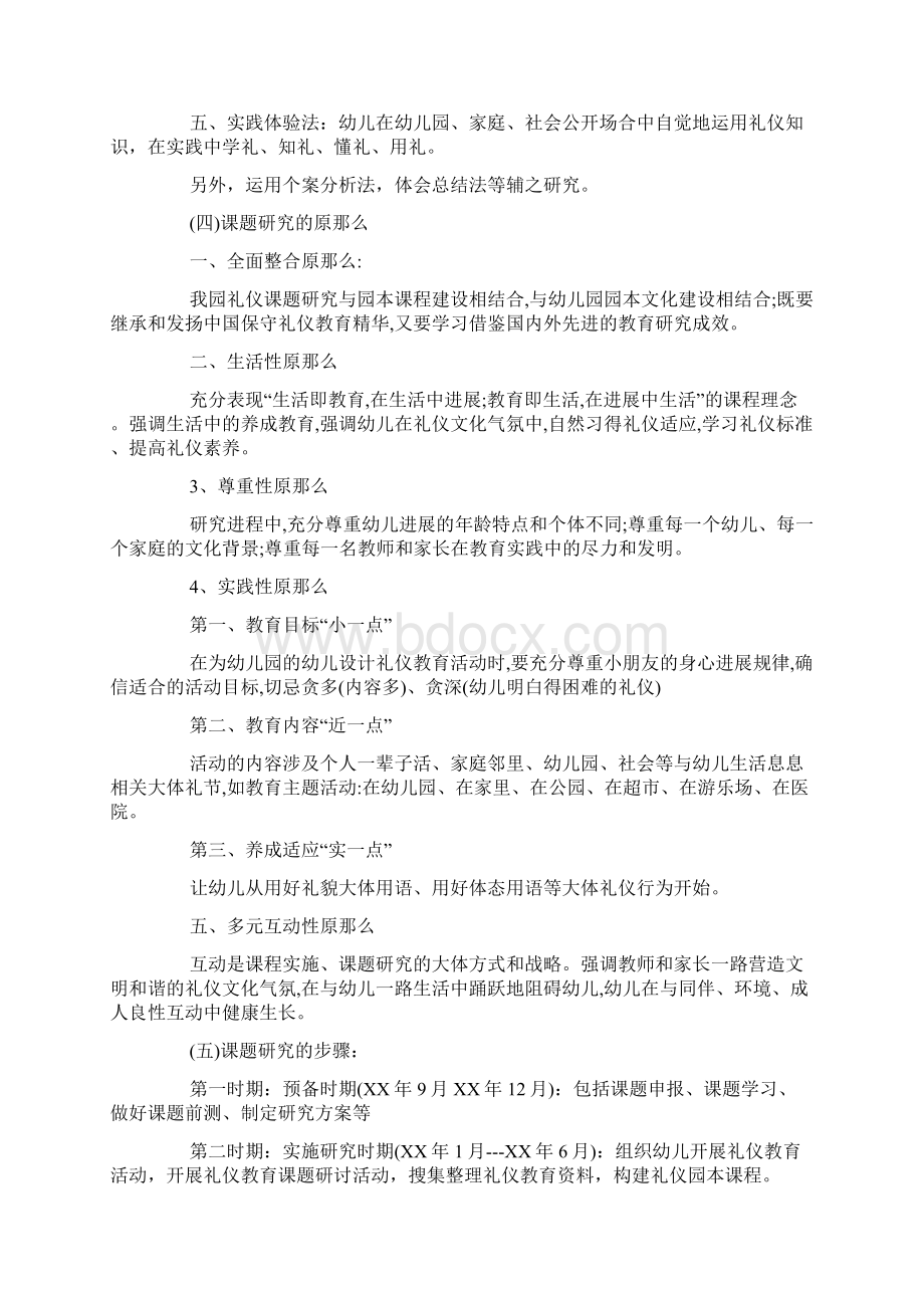 幼儿礼仪教育实践报告Word下载.docx_第3页