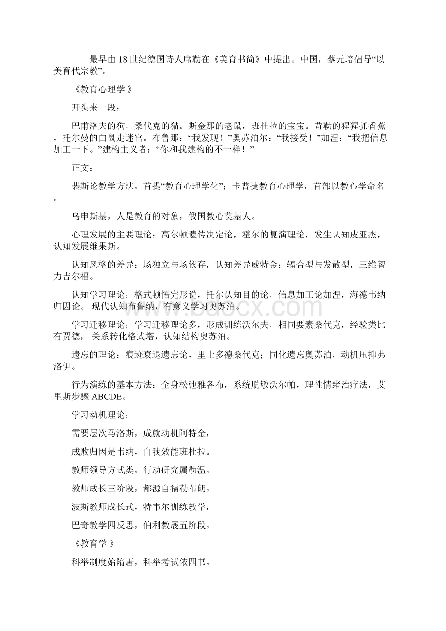 小学教师资格证考试综合素质必考知识点记忆口诀.docx_第2页