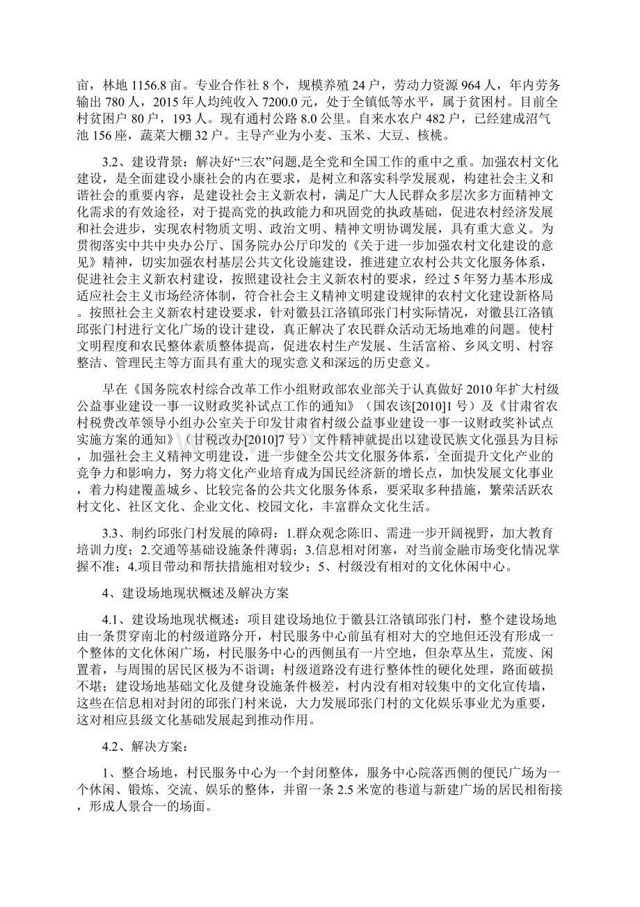 美丽乡村建设初设文本.docx_第3页