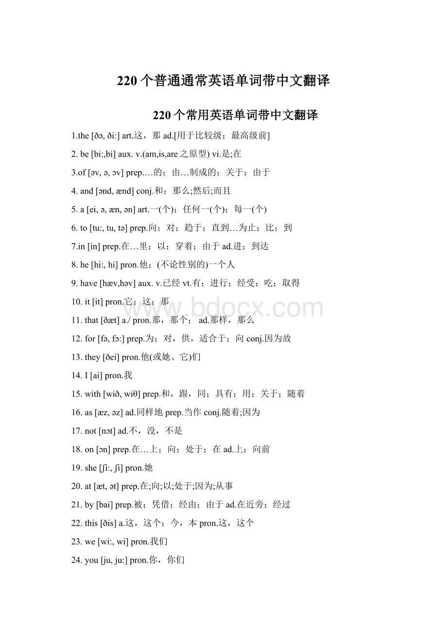 220个普通通常英语单词带中文翻译.docx