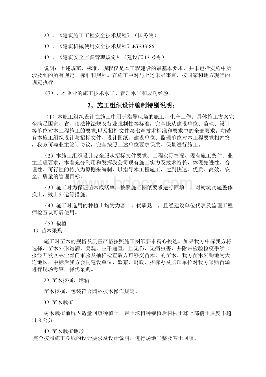 园林景观绿化铺装施工组织设计.docx_第3页