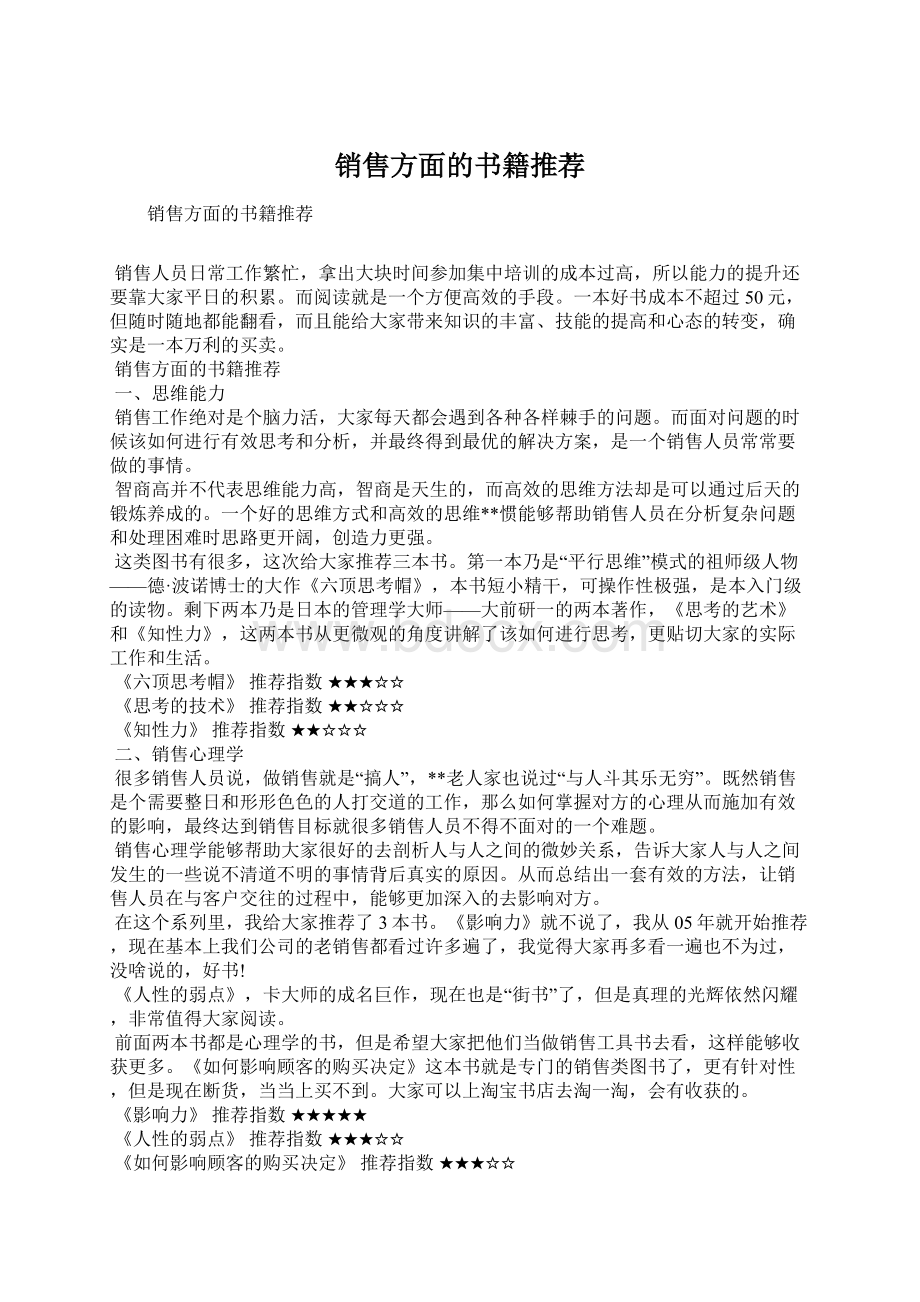 销售方面的书籍推荐文档格式.docx_第1页