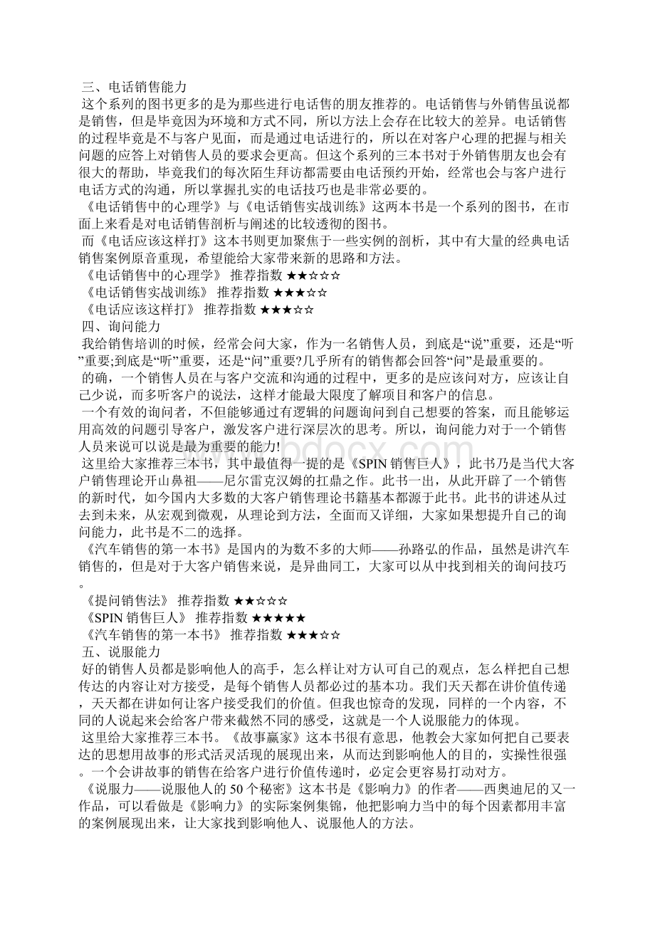 销售方面的书籍推荐文档格式.docx_第2页