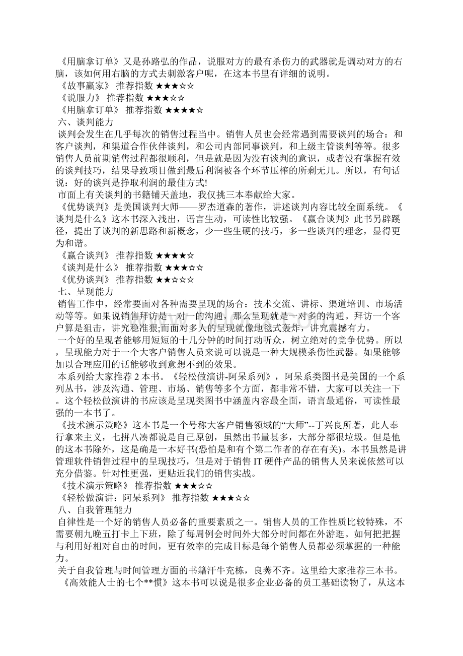 销售方面的书籍推荐文档格式.docx_第3页