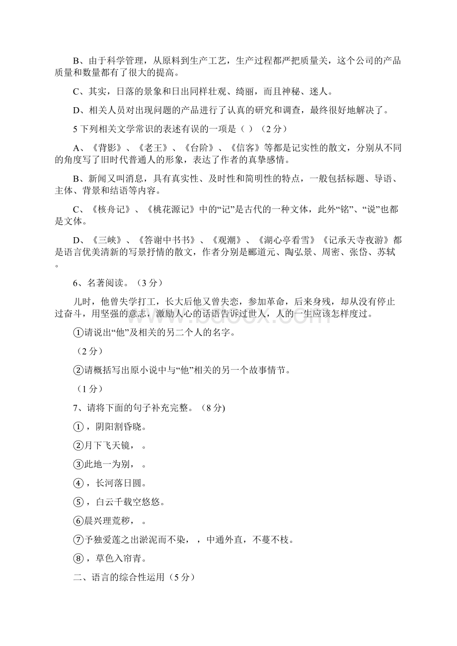 陕西师大附中度八年级语文上册期末试题及答案语文.docx_第2页