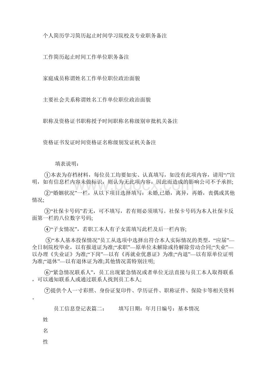 员工信息登记表Word格式文档下载.docx_第2页