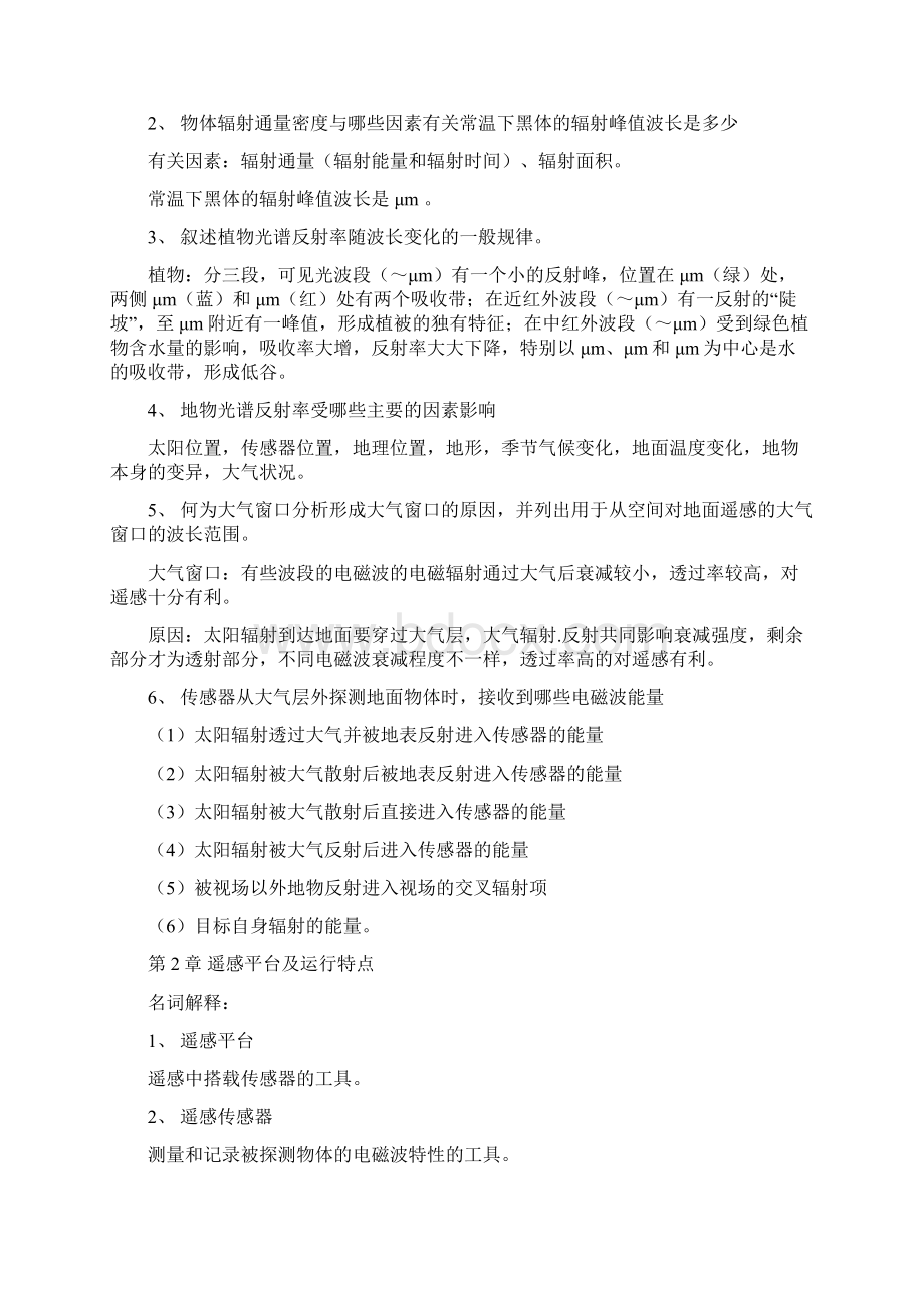 遥感总复习题库Word格式.docx_第3页