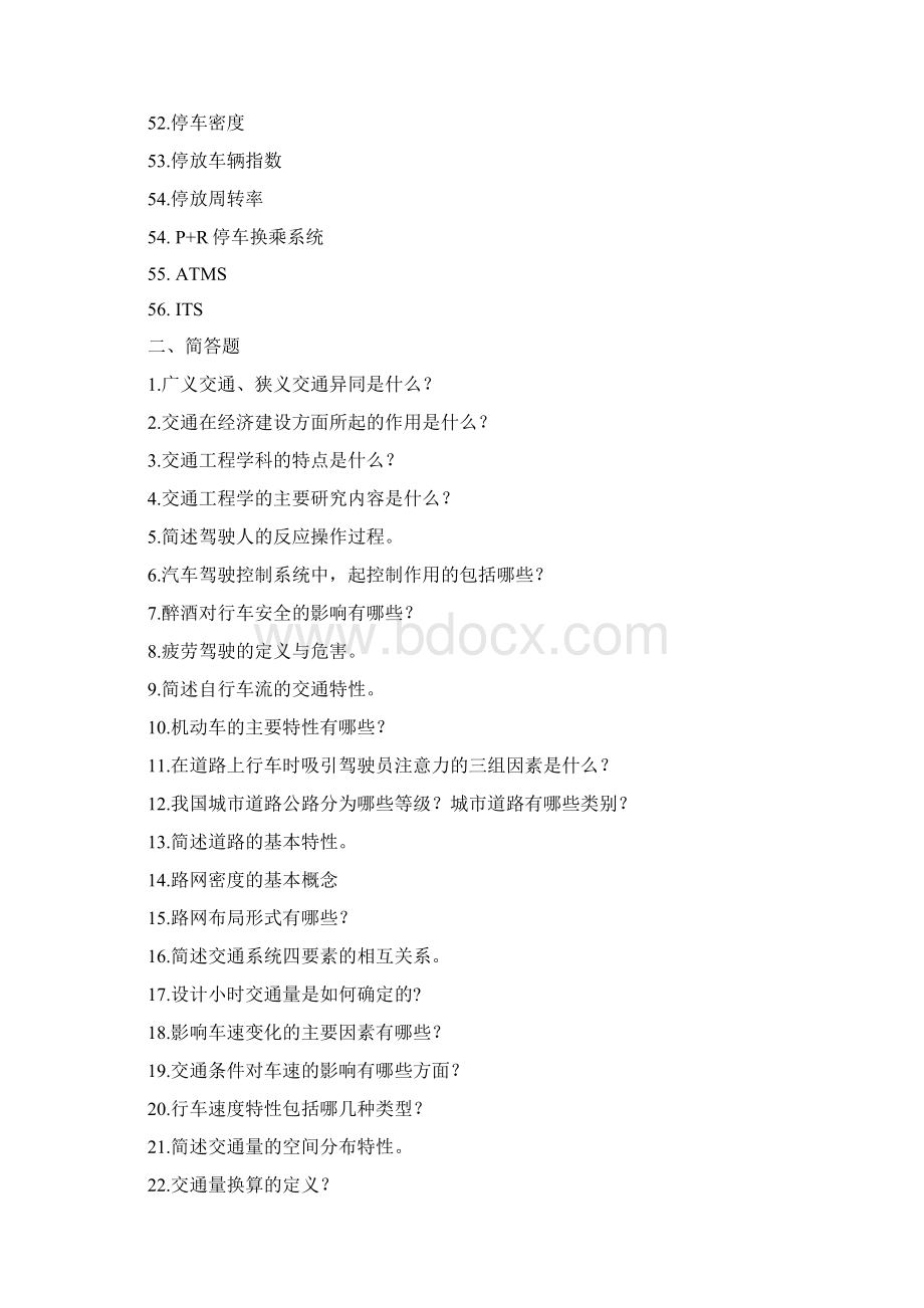 交通工程学I考试模拟题目.docx_第3页