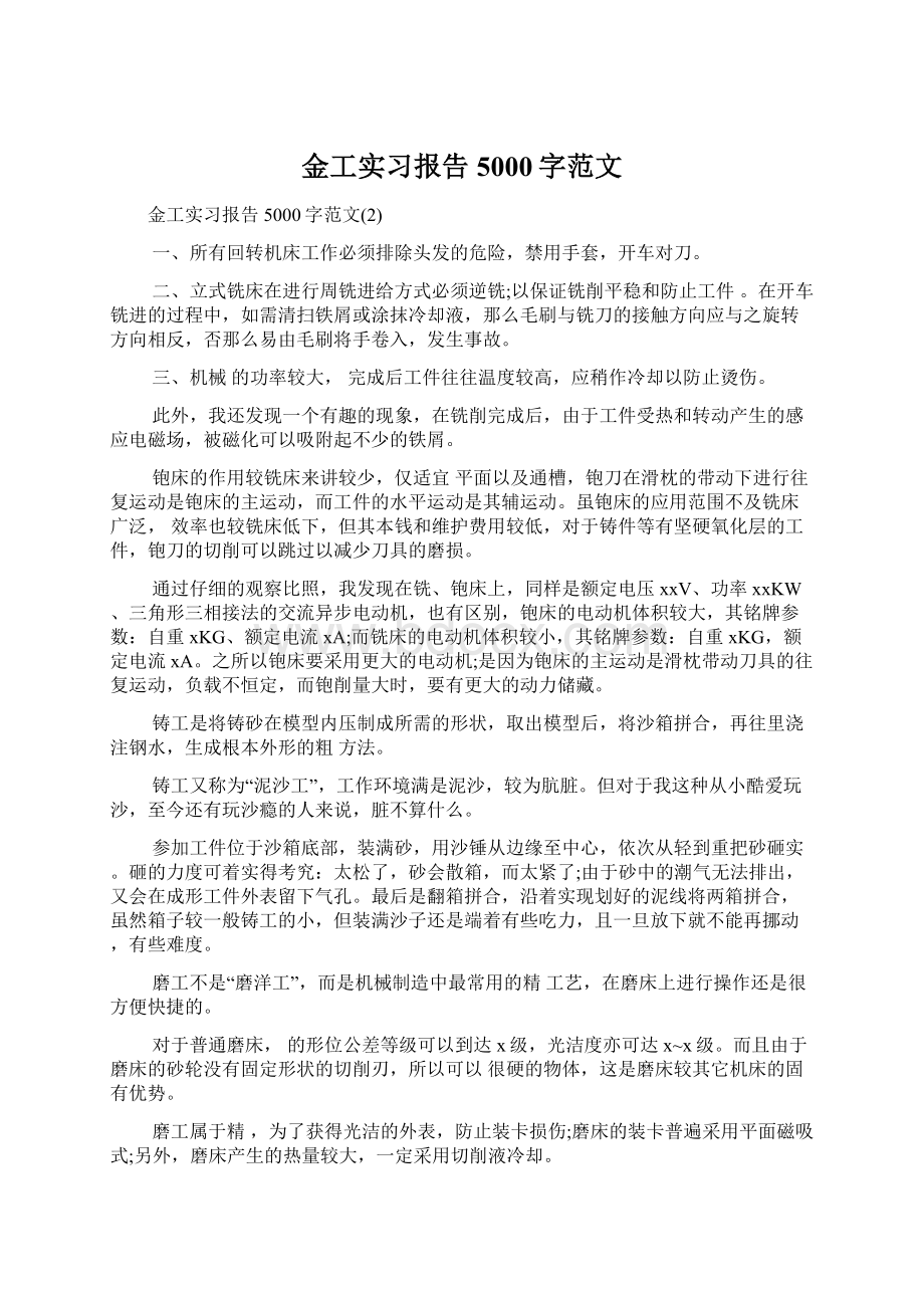 金工实习报告5000字范文.docx_第1页